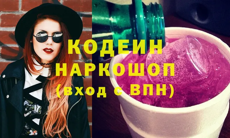 где продают наркотики  Волгореченск  Codein Purple Drank 